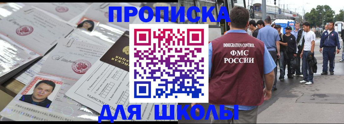 прописка 2025 в Ак-Довураке
