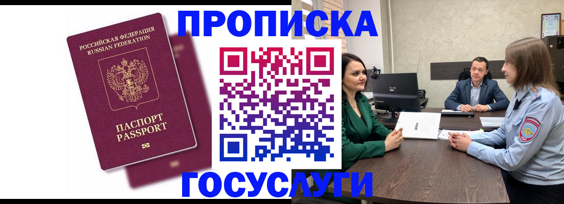 прописка регистрация в Ак-Довураке