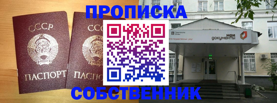 прописка законно в Ак-Довураке