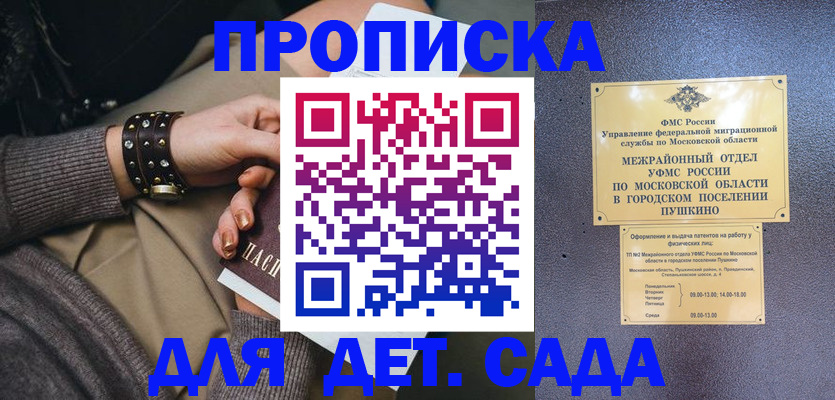 временная регистрация в Ак-Довураке