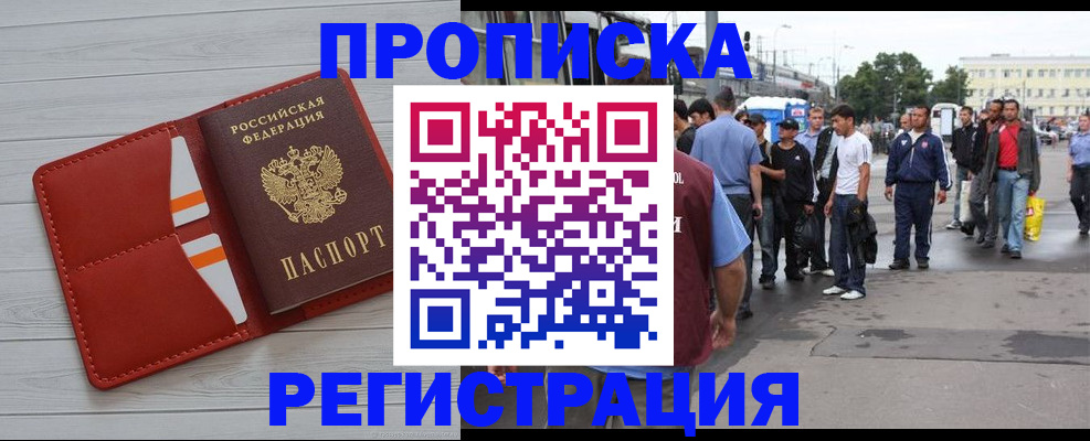 временная прописка в Ак-Довураке