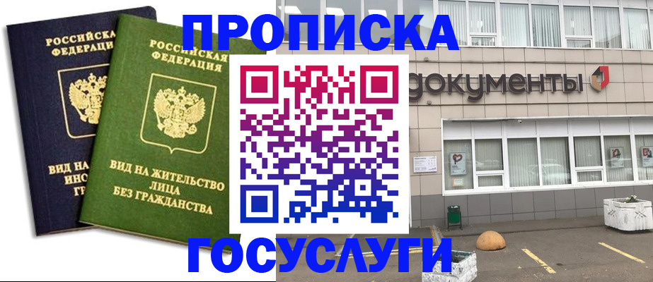 прописка для работы в Ак-Довураке