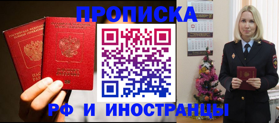 прописка гарантия в Ак-Довураке