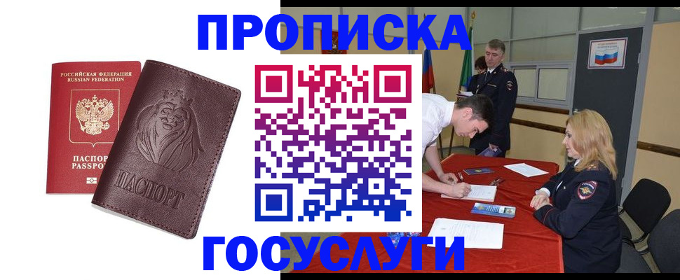 временная регистрация недорого в Ак-Довураке